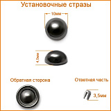 ГД15075 Стразы установочные 10мм (Черный никель) (10шт)