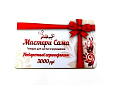 Подарочный сертификат на 3000р