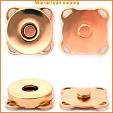 ГДЖ685 Кнопка магнитная 19*19мм (золото) (4шт)