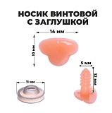 Носик для игрушек 14х10,5мм (розовый) (5 шт) Мастери Сама Пенза