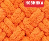 Пряжа Puffy 06 оранжевый (5шт) 100% ПЭ 100г/9,2м