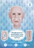 НАБОР №3 "Дедушка" Фарфоровая заготовка для изготовления куклы: руки,ноги,голова (гл.-карие) Мастери Сама Пенза